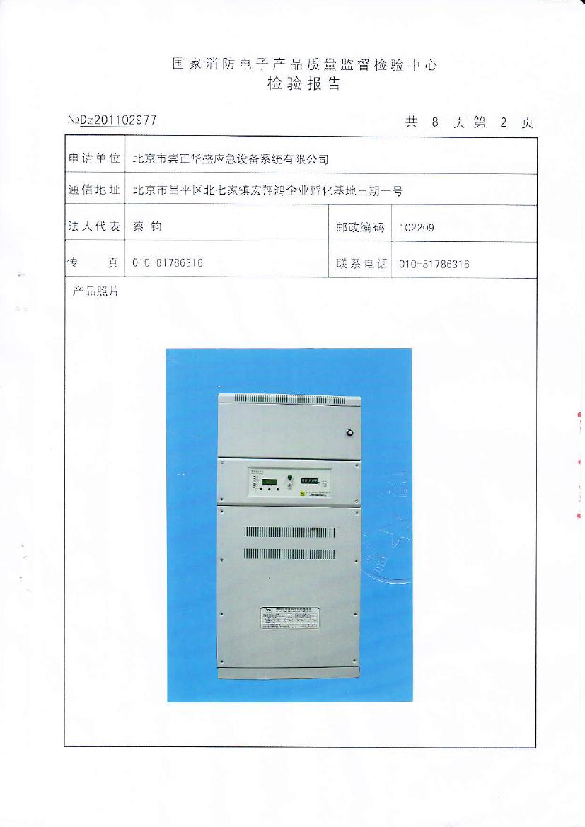 北京市崇正華盛應急設備系統有限公司-CZ-DL-1.5KVA-(UBS216V-24A-V8) —No.Dz2011029770002.jpg