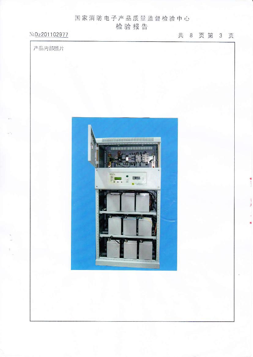 北京市崇正華盛應急設備系統有限公司-CZ-DL-1.5KVA-(UBS216V-24A-V8) —No.Dz2011029770003.jpg