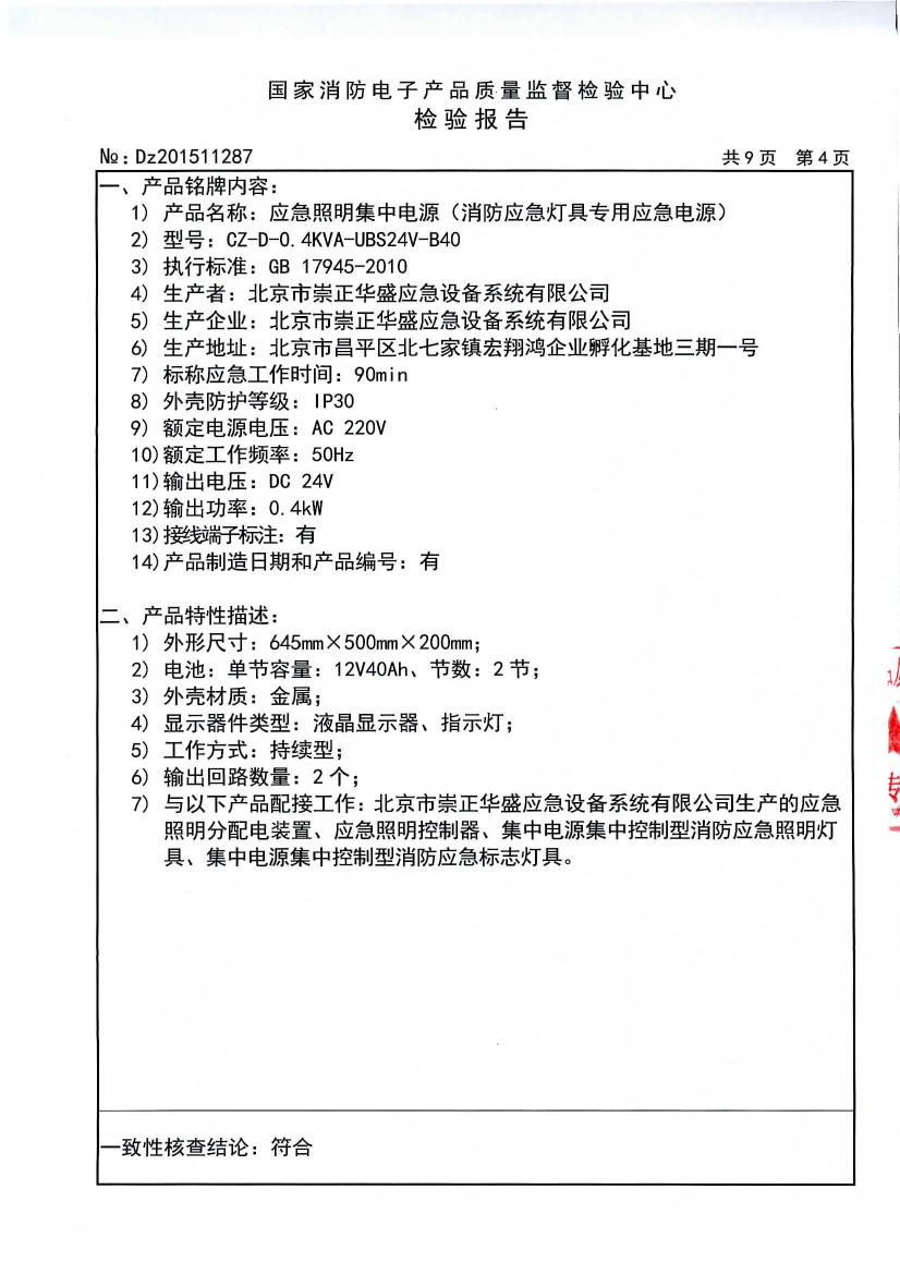 CZ-D-0.4KVA-UBS24V-B40 分站0004.jpg