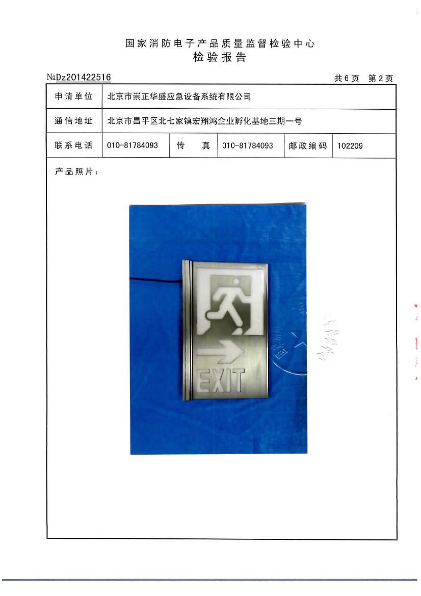 崇正華盛-CZ-BLJC-2LEⅡ2W-（e-bus 10-10)Z-Dz2014225160002.jpg