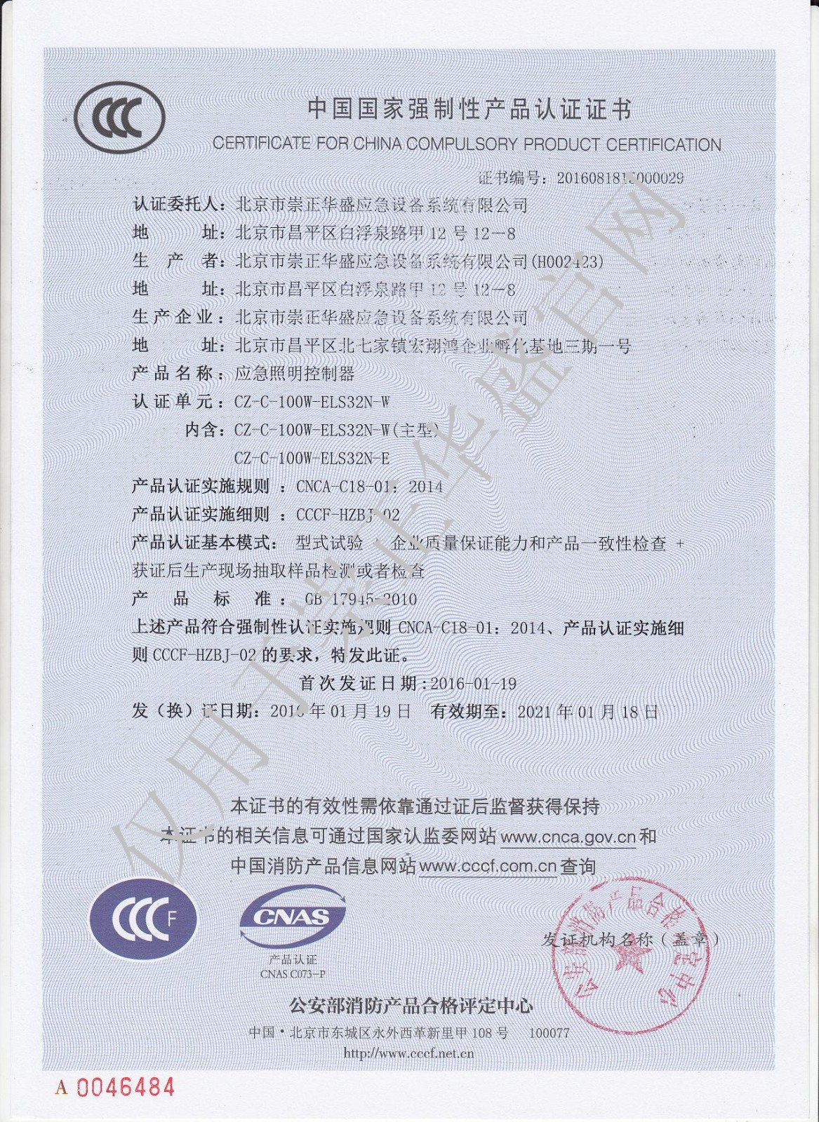 1、2016年崇正 新 主機 CZ-C-100W-ELS32N-W （含嵌入式）  3C證書 .jpg