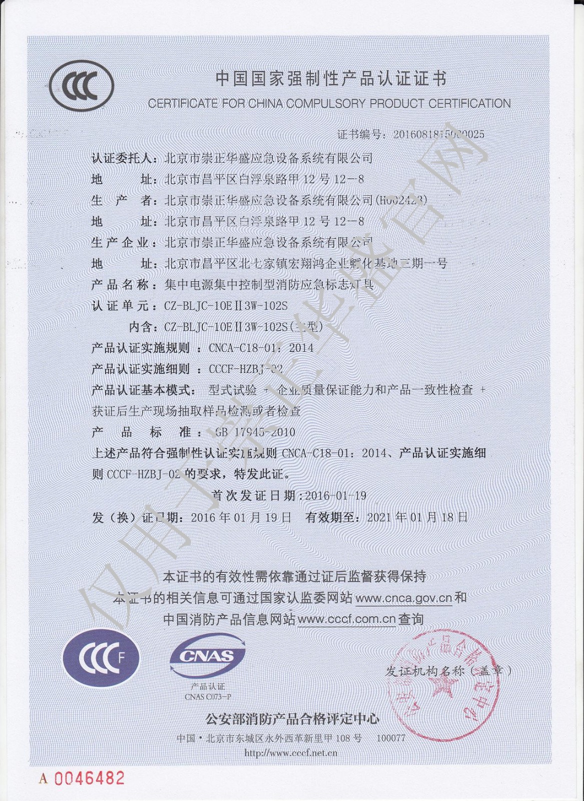 2016年崇正 新 語音安全出口 CZ-BLJC-1OEⅡ3W-102S  3C證書.jpg