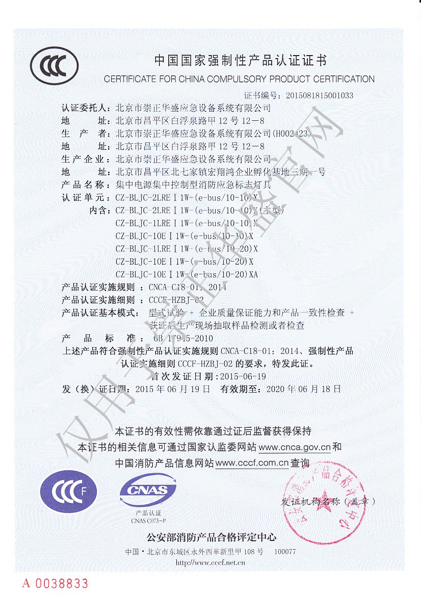 B 崇正華盛3C證書-CZ-BLJC-2LRE I 1W-(e-bus10-10)X-NO.2015081815001033.jpg