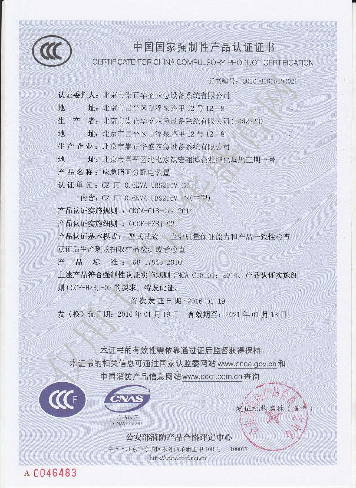 2016年崇正 新 分機（配電池主站） CZ-FP-0.6KVA-UBS216V-C8  3C證書.jpg