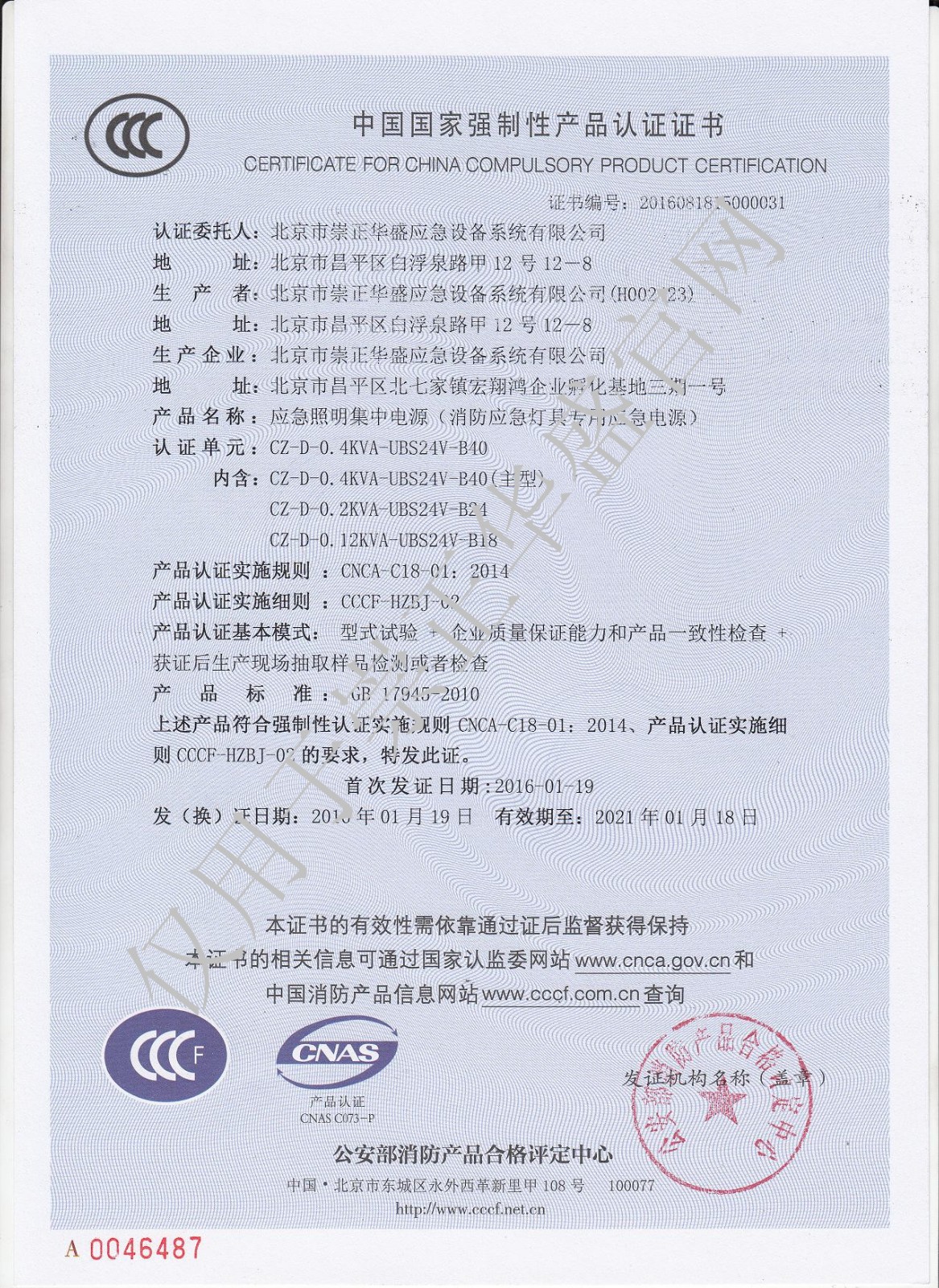 2016年崇正 新 電池分站  0.12KVA   0.2KVA  0.4KVA  3C證書(shū) .jpg